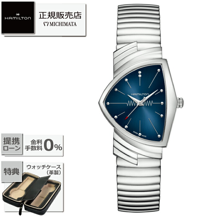 【最大限度60回無利息貸し付け金ok】HAMILTON VENTURA Quartz H24411142ハミルトン ベンチュラ 石英 ウオッチ メンズ 成人男性用 独居室式 ブランド名 メンズウオッチ 成人男性ウオッチ ハミルトン時辰儀 ハミルトンベンチュラ 時辰儀ハミルトン 新品 国内定め事品 差し上げ物 ラッピング無料