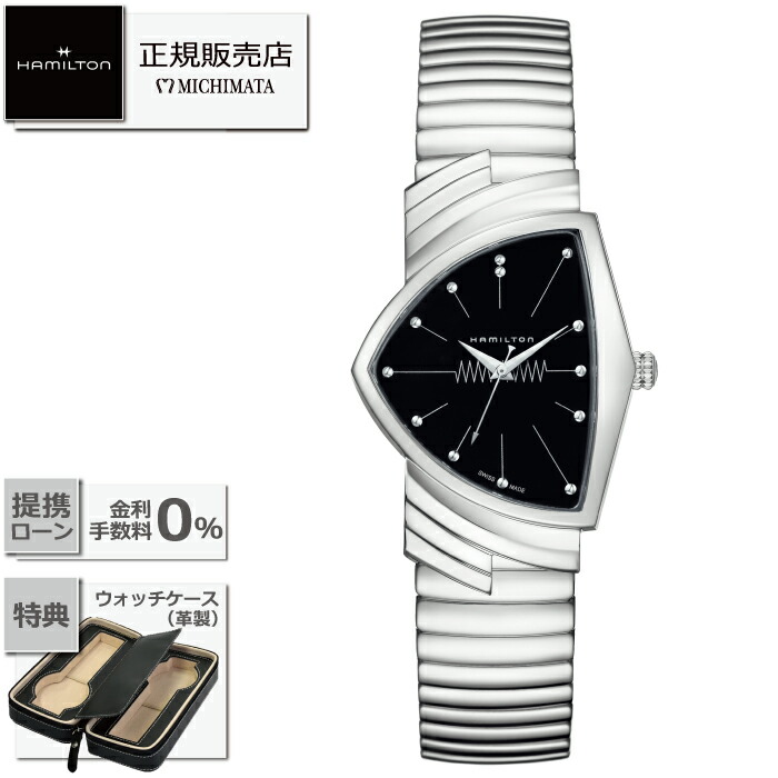【最大60回無金利ローンok】 HAMILTON H24411232 VENTURA Quartz ハミルトン ベンチュラ クォーツ(電池式） [時計 メンズ 新品 国内正規品 ギフト ラッピング無料] 76,835円