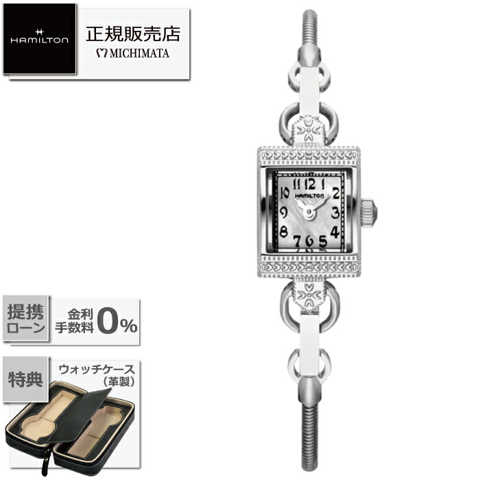 【最大限度60回無利率貸し付け金ok】HAMILTON H31271113 AMERICAN CLASSIC Lady Hamilton Vintage Quartz アメリカン古典派音楽  小母さんハミルトン ヴィンテージ [時辰儀 レディース 新品 国内置き目品 差し上げ物 ラッピング無料]