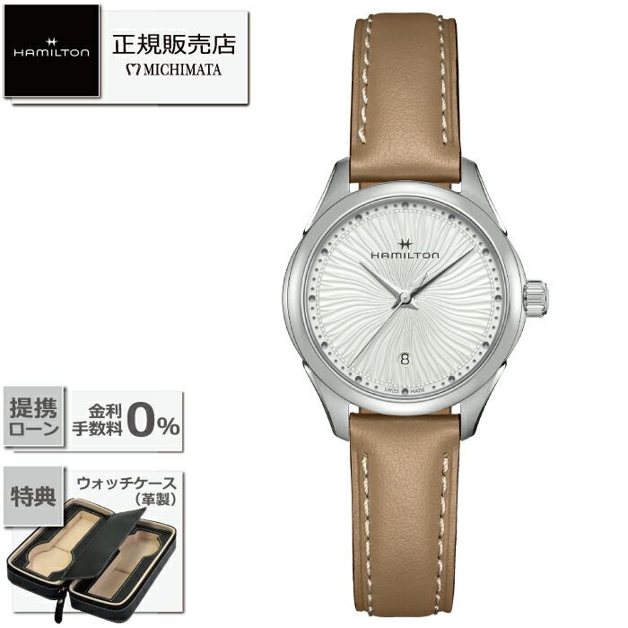【最大限度60回無利率貸し付け金ok】HAMILTON  H32231810JAZZMASTER LADY QUARTZハミルトン ジャズマスターレディー 石英(蓄電池式）  [時辰儀 レディース 新品 国内置き目品 差し上げ物 ラッピング無料]