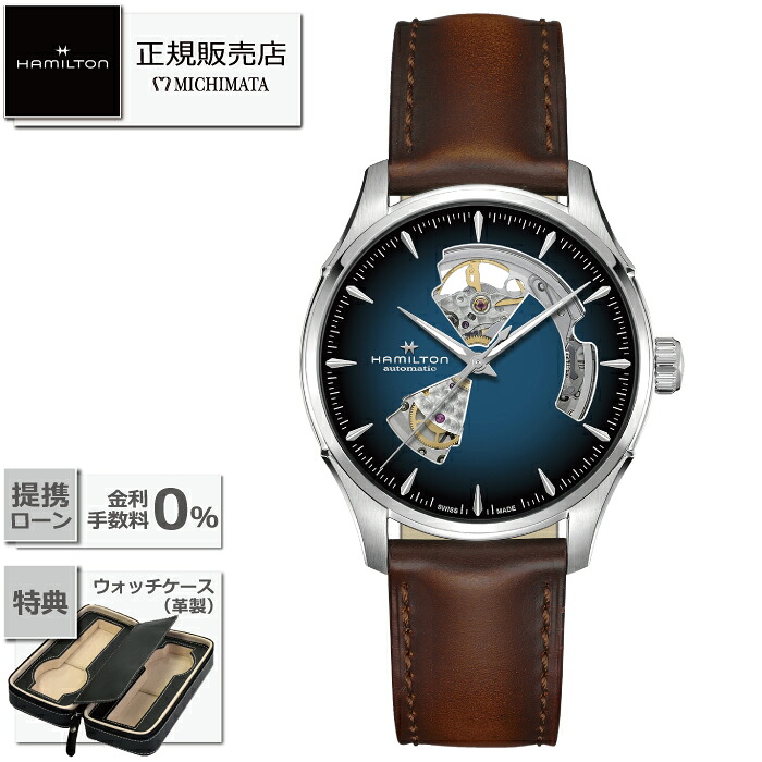 【最大60回無金利ローンok】HAMILTON JAZZMASTER H32675540Open Heart Autoハミルトン ジャズマスター オープンハート オート(自動巻き） [時計 メンズ 新品 国内正規品 ギフト ラッピング無料]｜MICHIMATA ver.R