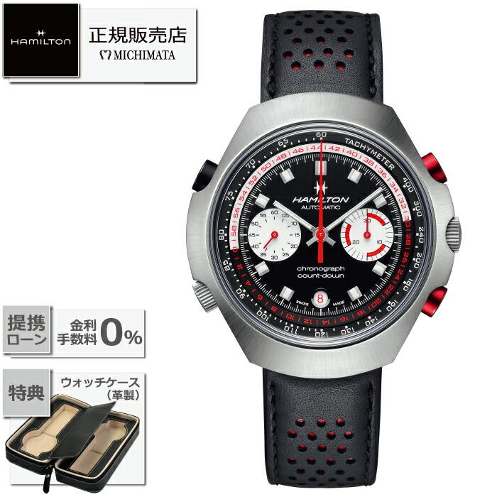 【最大60回無金利ローンok】HAMILTON H51616731Chrono-Matic 50 Auto Chrono ハミルトン アメリカンクラシック クロノマティック50 限定モデル オートマティック[新品 国内正規品 ギフト ラッピング無料]｜MICHIMATA ver.R