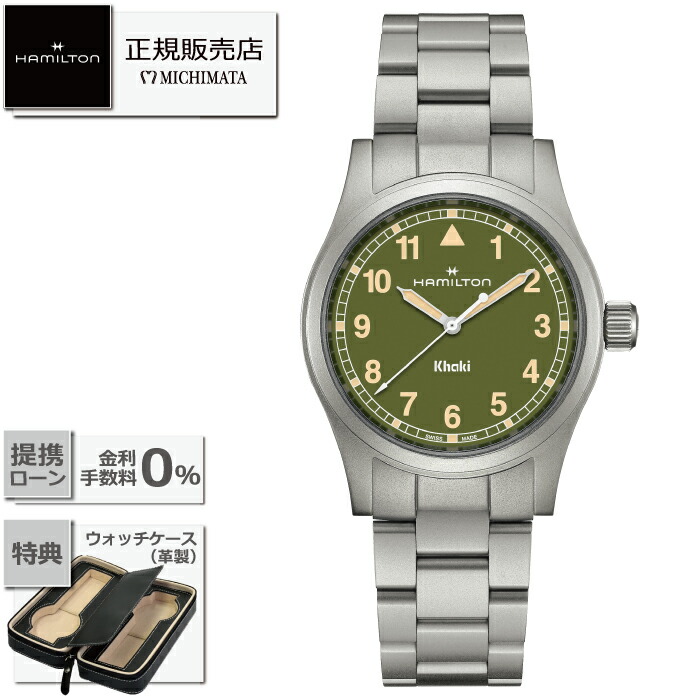 【最大60回無金利ローンok】 HAMILTON H69401160 Khaki Field Quartz ハミルトン カーキ フィールド クォーツ 38mm [時計 メンズ 新品 国内正規品 ギフト ラッピング無料]