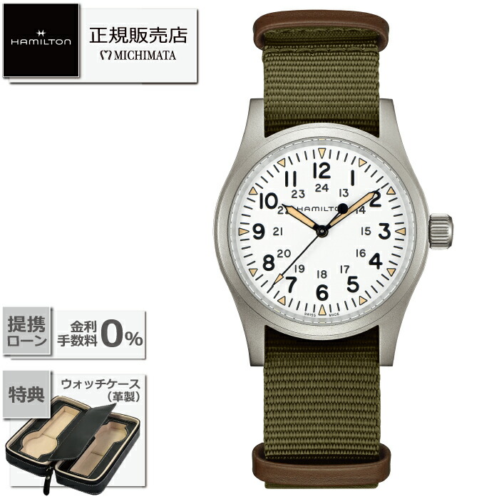 【最大60回無金利ローンok】 HAMILTON H69439411 Mechanical ハミルトン カーキ フィールド メカニカル（機械式）手巻き [時計 メンズ 新品 国内正規品 ギフト ラッピング無料]