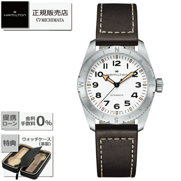 【最大60回無金利ローンok】 HAMILTON Khaki Field EXPEDITION AUTO H70225510 [ハミルトン カーキ フィールド エクスペディション 機械式自動巻き新品 国内正規品 ギフト ラッピング無料]
