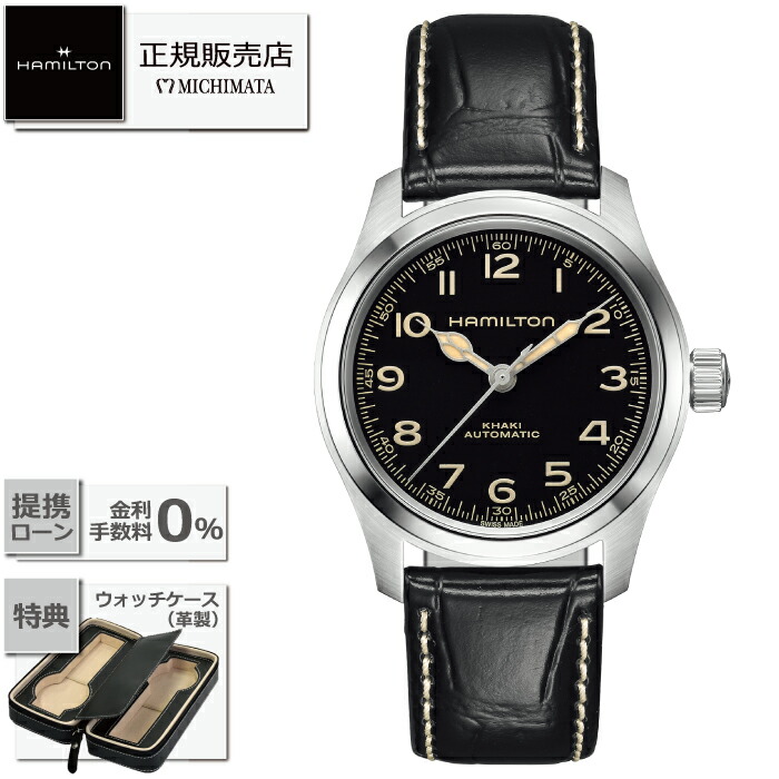 【最大限度60回無利息貸し付け金ok】 HAMILTON Khaki Field Murph 38粍 AUTO H70405730 ハミルトン カーキ 活動の領域 マーフ オート 機械類式ウオッチ自動小銃一巻き メンズ 御前上等ウオッチ ブランド名 ハミルトンカーキフィールド 祝賀会 ハミルトン時辰儀 差し上げ物 新品 国内定め事品 差し上げ物