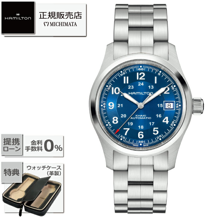 【最大限度60回無利子貸し付け金ok】HAMILTON Khaki Field AUTO 38粍 H70455140[ハミルトン カーキ 活動の領域オート 機械類式自動小銃一巻き 新品 国内置き目品 差し上げ物 ラッピング無料]