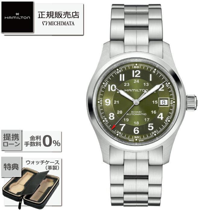 【最大限度60回無利子貸し付け金ok】HAMILTON Khaki Field AUTO 38粍 H70455160[ハミルトン カーキ 活動の領域オート 機械類式自動小銃一巻き 新品 国内置き目品 差し上げ物 ラッピング無料]