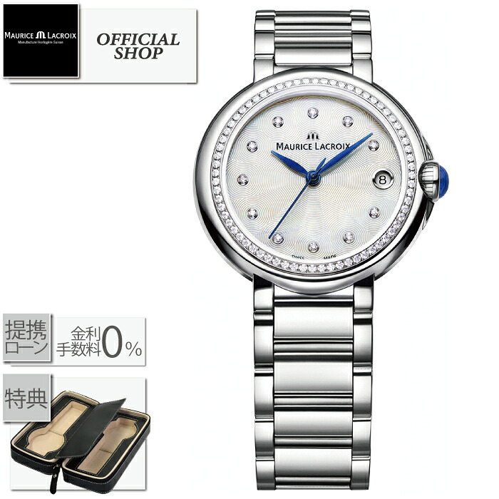 【最大60回無金利ローンok】Maurice Lacroix FIABA Quartz Date MOP Dia 32mm FA1004-SD502-170-1[国内正規品 モーリス・ラクロア フィアバ 腕時計 クォーツ 電池式 レディース 女性 ダイヤ ギフト ラッピング無料]｜MICHIMATA ver.R