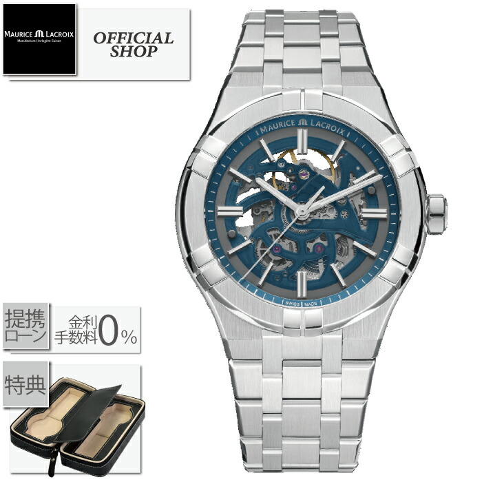【最大60回無金利ローンok】Maurice Lacroix AIKON Automatic SKELETON 42mm AI6008-SS002-031-1 [国内正規品 モーリス・ラクロア 腕時計 オートマチック 機械式自動巻 メンズ ブルー SSブレス ギフト ラッピング無料]