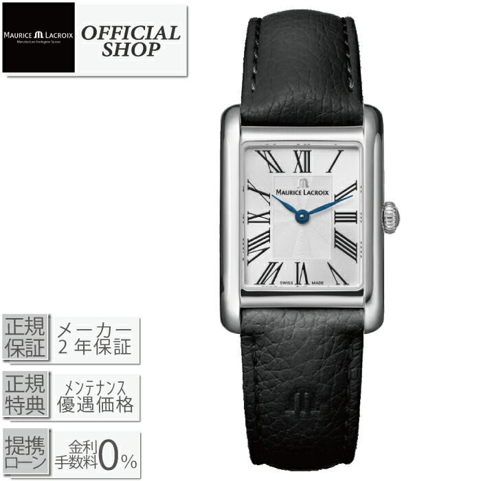 【最大限度60回無利息貸し付け金ok】Maurice Lacroix FIABA Quartz SQUARE FA1205-SS001-110-2[国内定まり品 モーリス・ラクロア フィアバ 角型 ウオッチ 石英 蓄電池式 真四角 差し上げ物 ラッピング無料]