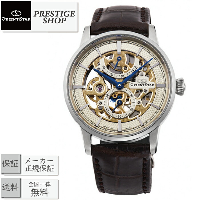 【最高限度60回無利子貸し付け金ok】ORIENTSTAR 東洋はやりっ子 RK-AZ0001S 定まり 機械類式手巻き時辰儀 力学的 スケルトン[Mコレクションズ 差し上げ物 ラッピング無料]