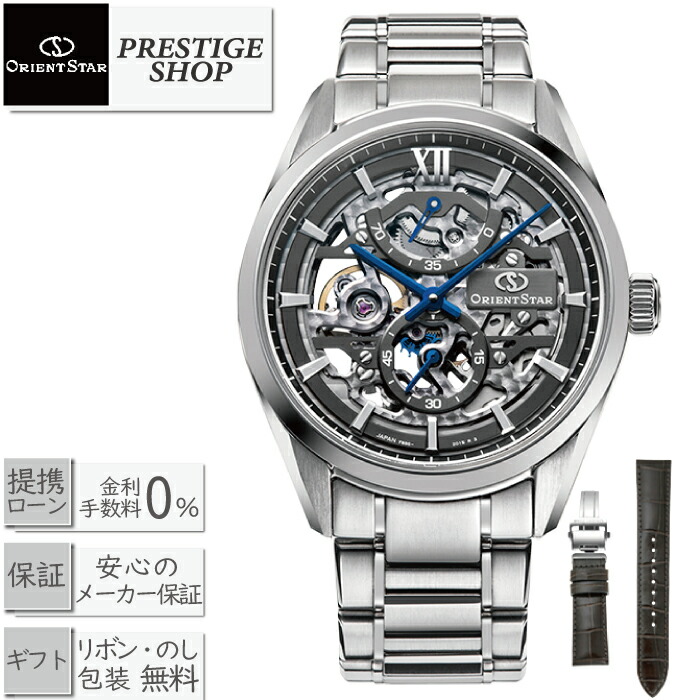 【最大60回無金利ローンok】ORIENTSTAR オリエントスター M34 F8 スケルトン ハンドワインディング RK-AZ0102N 正規 機械式手巻き時計 メカニカル スケルトン[プレステージショップ ギフト ラッピング無料]