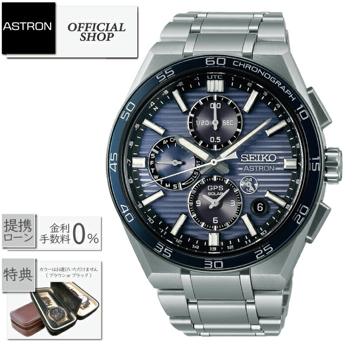 【2025年5月発売】【最高限度60回無利子貸し付け金ok】新品定まり SEIKO ASTRON Nexter続きもの SBXC175 [メンズ ネクスター ウオッチ GPS ソーラー 電磁波 セイコーアストロン定まり売りわたす店 中核グループ販売店 差し上げ物 ラッピング無料]