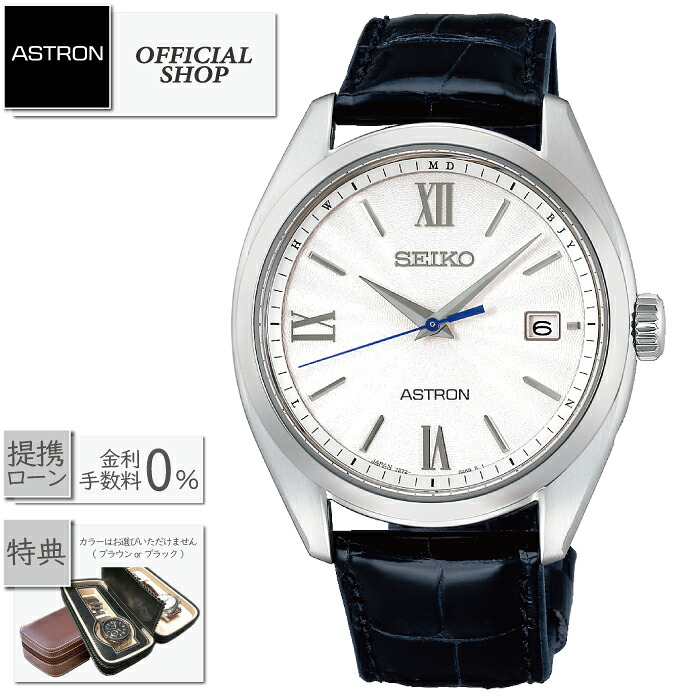 【最大限度60回無利子貸し付け金ok】新品置き目 SEIKO ASTRON SBXY035[セイコーウオッチ アストロン 開びゃく メンズ ウオッチ ソーラー電磁波  置き目売りわたす店 中核グループ販売店 差し上げ物 ラッピング無料]