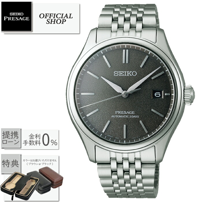 【最大60回無金利ローンok】SEIKO PRESAGE コアショップ専用モデル SARX123 [セイコー プレザージュ 機械式 自動巻き 手巻き 腕時計 メンズ 男性 ギフト ラッピング無料]｜MICHIMATA ver.R