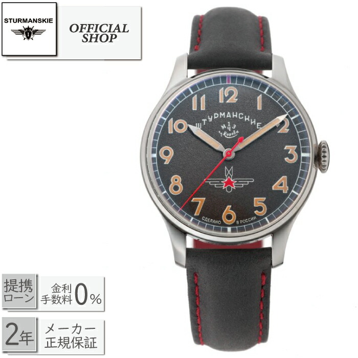 999本限定 シュトルマンスキー ガガーリン 40mm 手巻き腕時計 シュトゥルマンスキー STURMANSKIE ガガーリンアニバーサリー