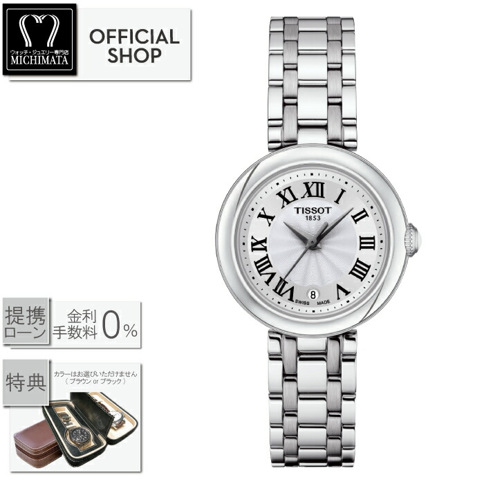【最大60回無金利ローンok】TISSOT BELLISSIMA T126.010.11.013.00[ティソ ベリッシマ 正規販売店 新品 クォーツ 電池式 レディース T1260101101300 ギフト ラッピング無料]