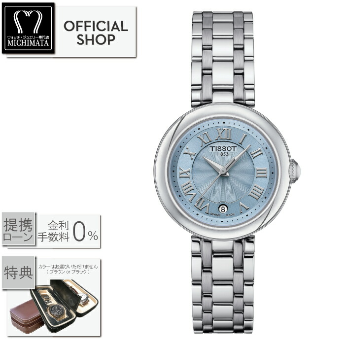 【最大60回無金利ローンok】TISSOT BELLISSIMA T126.010.11.133.00[ティソ ベリッシマ スモールレディ 正規販売店 新品 クォーツ 電池式 レディース T1260101113300 ギフト ラッピング無料]