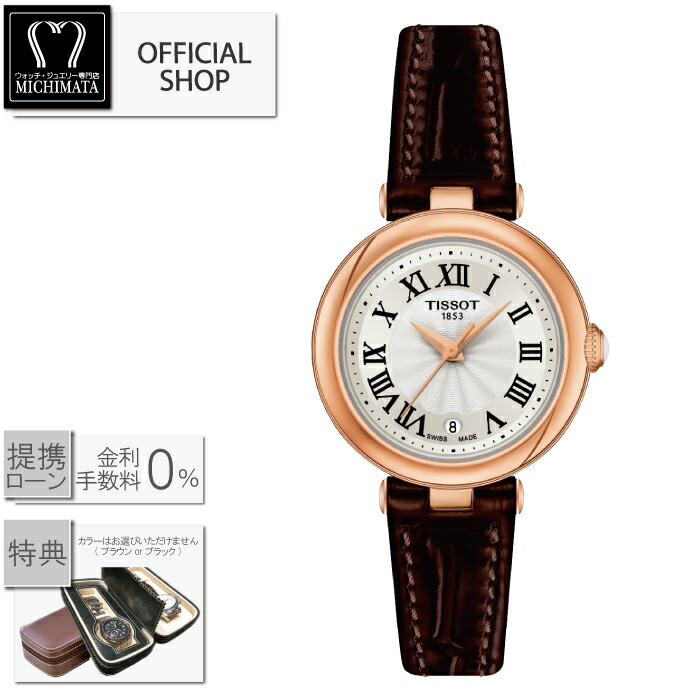 【最大60回無金利ローンok】TISSOT BELLISSIMA T126.010.36.013.00[ティソ ベリッシマ 正規販売店 新品 クォーツ 電池式 レディース T1260103601300 ギフト ラッピング無料]