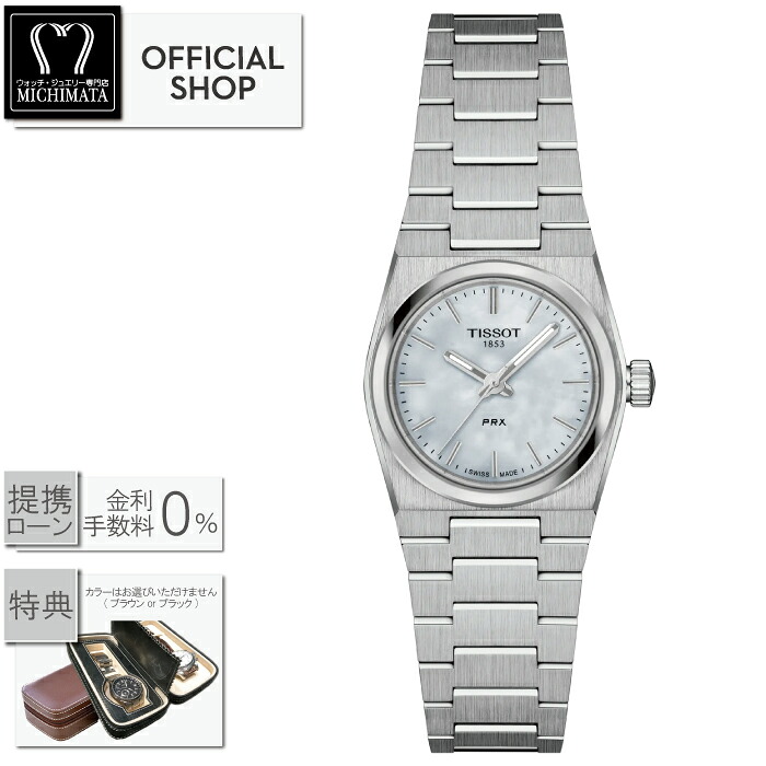 【最大60回無金利ローンok】TISSOT PRX Quartz 25mm T137.010.11.111.00[ティソ ピーアールエックス クオーツ 正規販売店 電池式 T1370101111100 ギフト ラッピング無料]