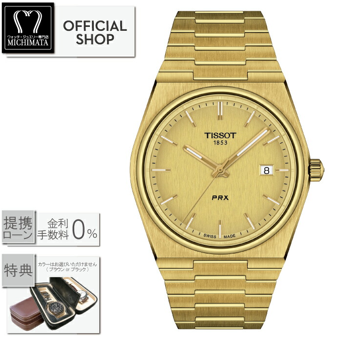 当店だけの限定モデル TISSOT PRX T137.410.33.021.00 ティソ ＰＲＸ