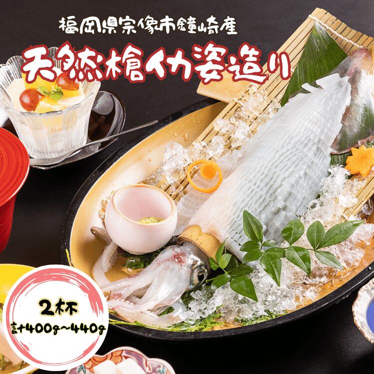 父の日 お中元 ギフト 国産 いか 刺身 イカ 姿造り 刺身 220g 2杯 合計 440g 活イカ 烏賊 ヤリイカ 活造り【冷凍】槍 イカ 九州 福岡 鐘崎産 天然 おつまみ 敬老の日 お歳暮 贈答 お取り寄せ いかそうめん 海鮮 送料無料｜道の駅むなかたオンラインショップ