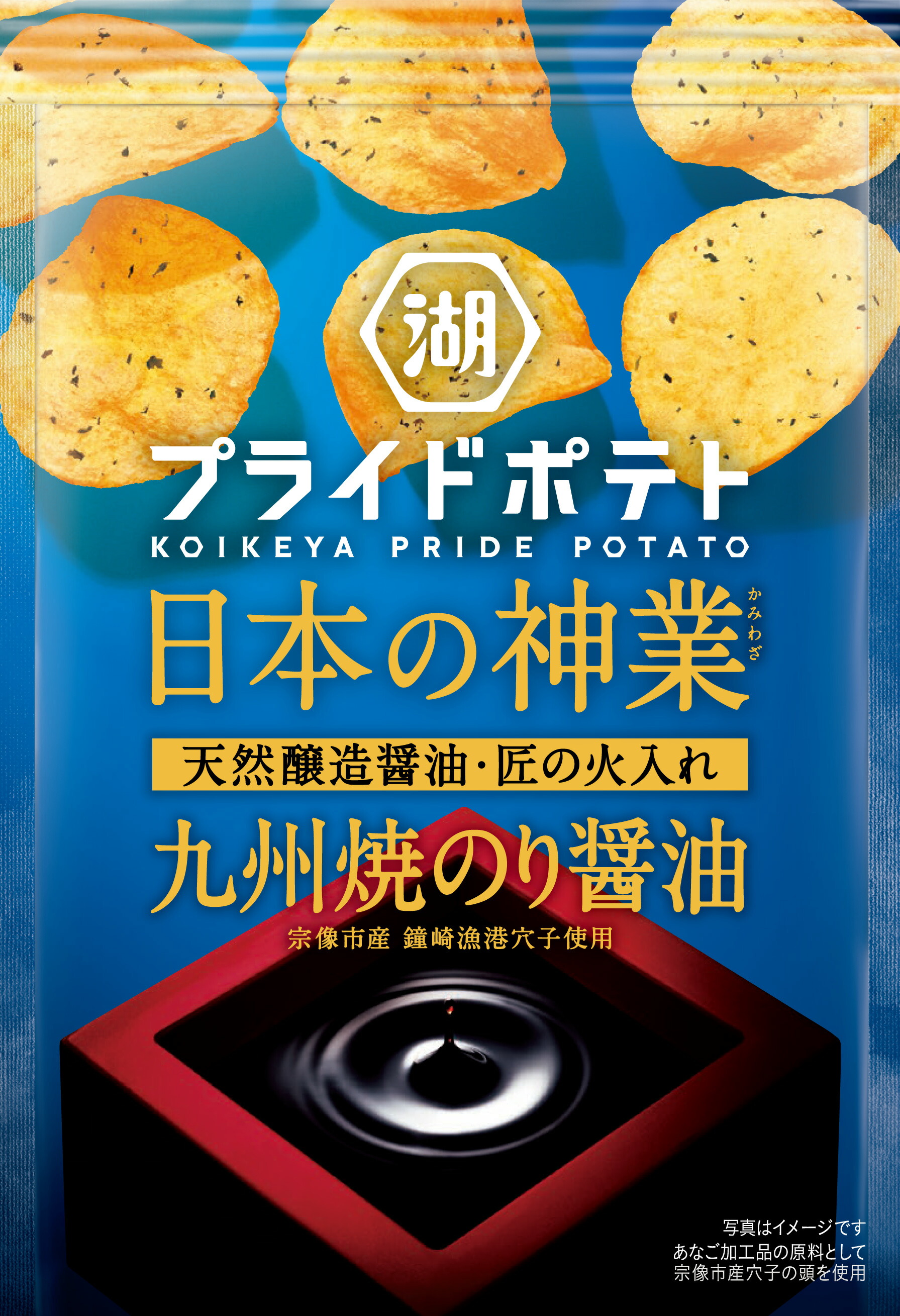 ポテトの醤油揚げ 堅あげポテト 九州しょうゆ 63g×12個 : くすりのレデイハートショップ