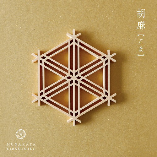 楽天市場】組子コースター 麻の葉（あさのは）組子細工 組子 鹿沼組子