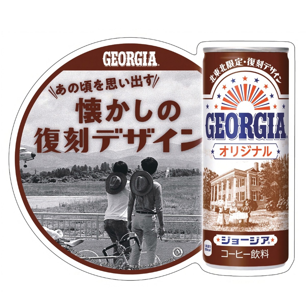 楽天市場 ジョージア オリジナル 250g缶 30本入り 復刻デザイン 北東北限定 バレビレ2号店