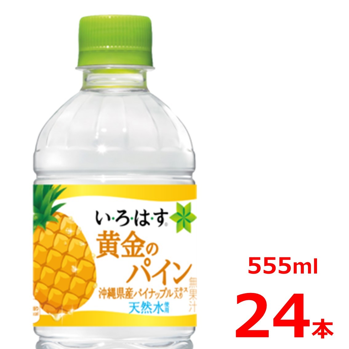 楽天市場 夏季限定 い ろ は す 黄金のパイン 555mlpet 24本入り いろはす 沖縄 バレビレ2号店