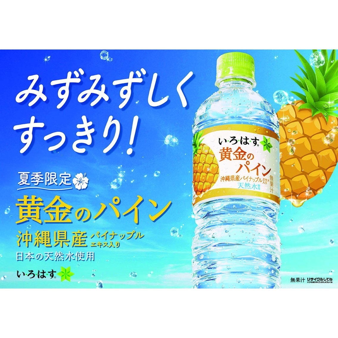 楽天市場 夏季限定 い ろ は す 黄金のパイン 555mlpet 24本入り いろはす 沖縄 バレビレ2号店