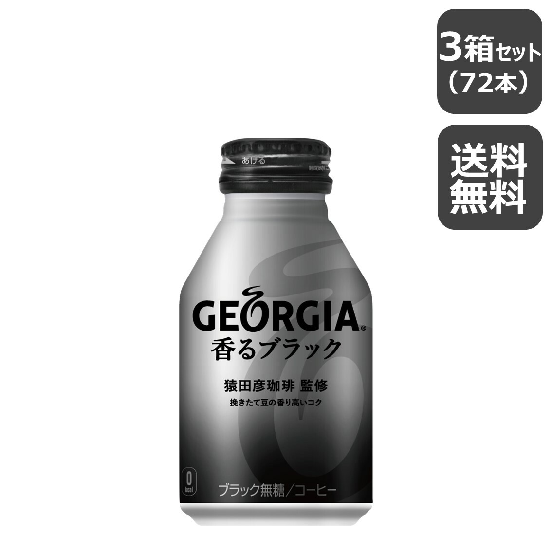 楽天市場】ジョージア 香るブラック 260mlボトル缶/24本入り : バレビレ2号店