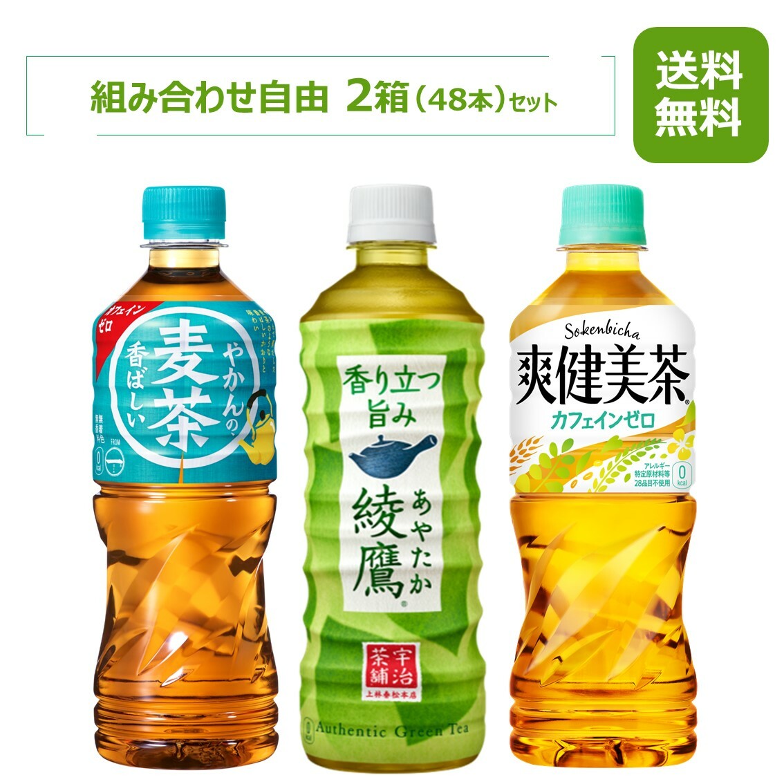 特別価格 コカ コーラ 綾鷹 あやたか 特選茶 特定保健用食品 トクホ飲料 500ml×48本 24本×2ケース ペットボトル fucoa.cl