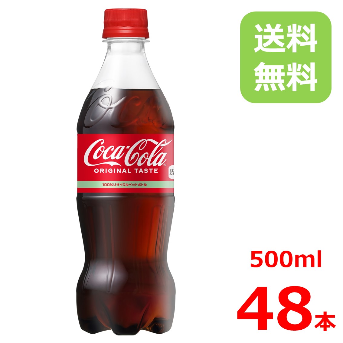 楽天市場】コカ・コーラ500ml ペットボトル1ケース(24本入り