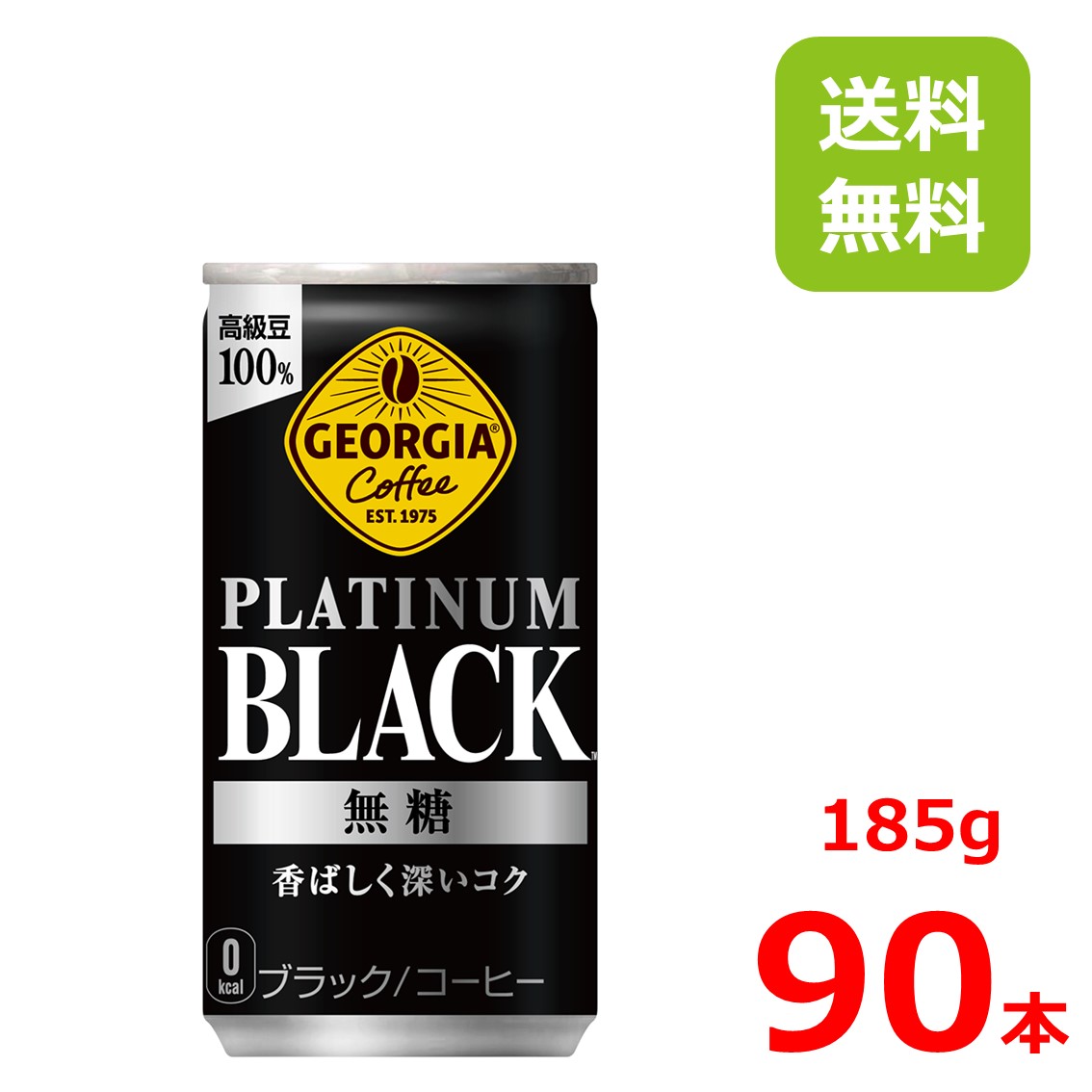 楽天市場】ジョージア オリジナル 250g缶/30本入り×3箱/90本/3ケース