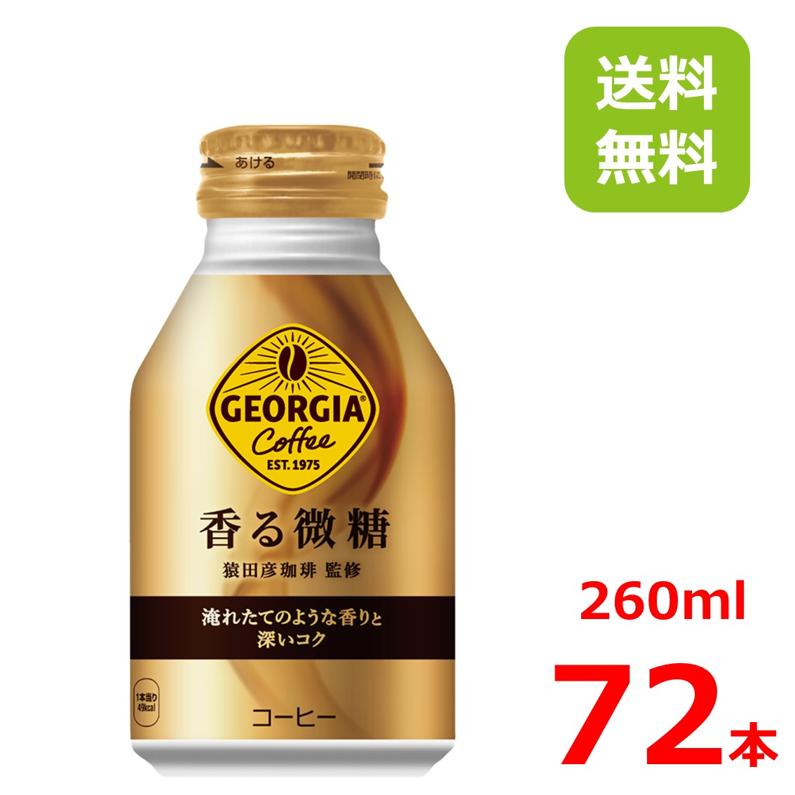 楽天市場】ジョージア 香る微糖(260ml*24本入)【ジョージア】[ボトル缶