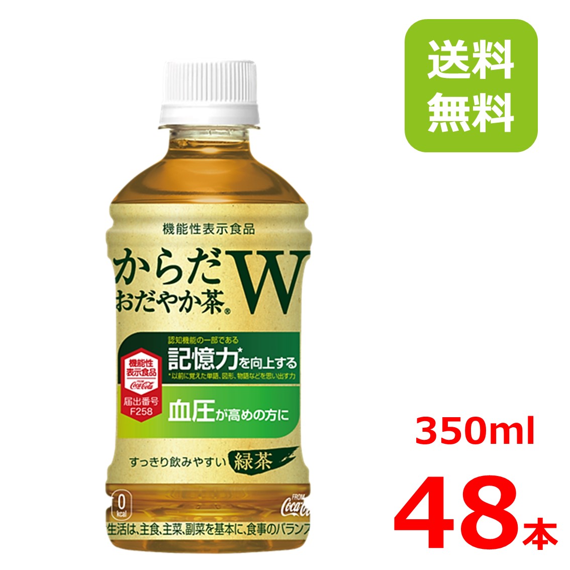 からだすこやか茶W+ 350ml 2ケース　48本 日本コカコーラ からだすこやか茶W 350ml×48本 PET (お茶飲料