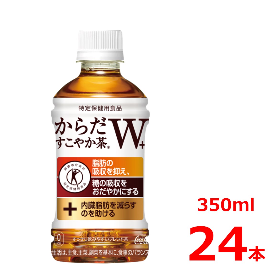 楽天市場】からだすこやか茶W＋ 350mlPET/24本入り×2箱/48本/2ケース 