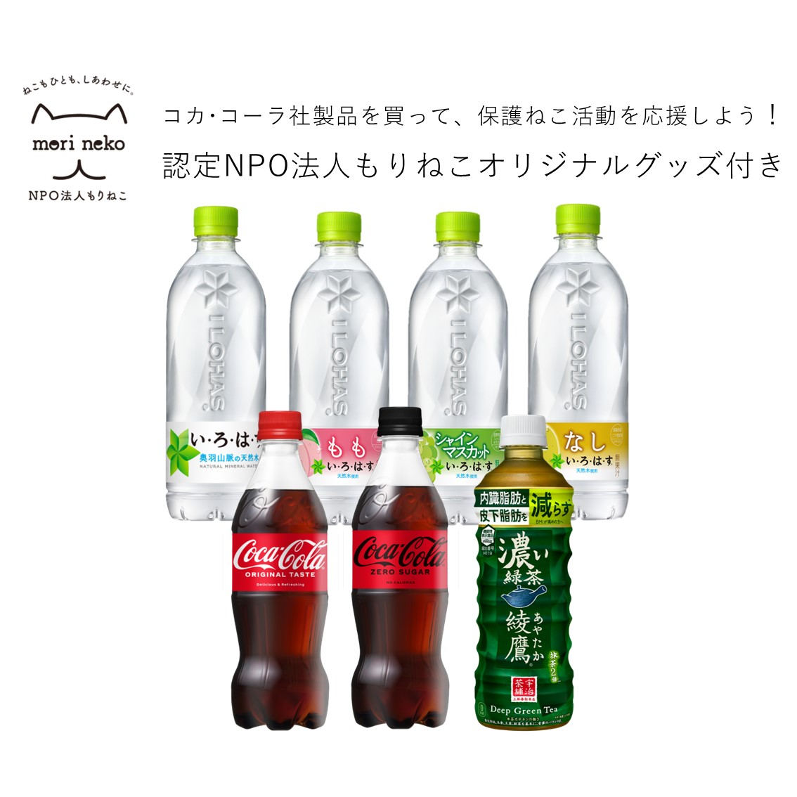 楽天市場】【チャリティー】コカ・コーラ社製品 500-540mlPET/24本入り×2箱/48本/2ケース/コカ・コーラ/綾鷹濃い茶/いろはす :  バレビレ2号店