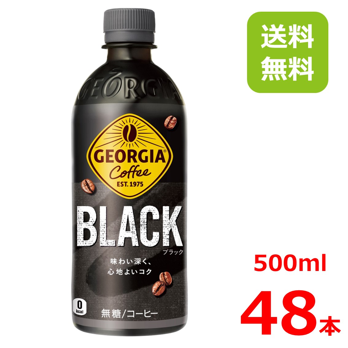 楽天市場】コカ・コーラ コカコーラ ジョージア ブラック 500mlペット