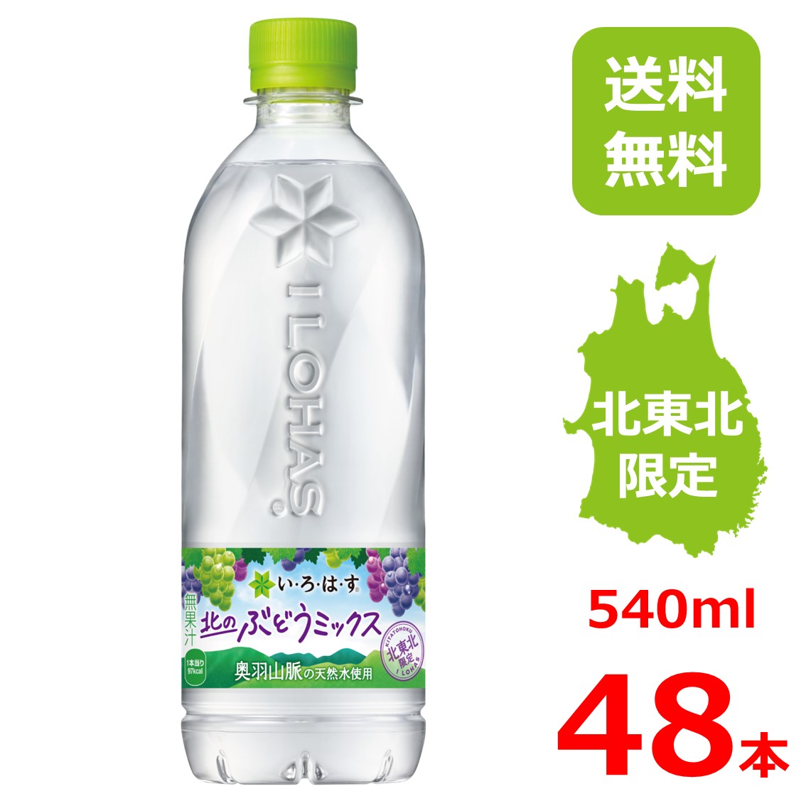 楽天市場】い・ろ・は・す 天然水540mlPET/24本入り×2箱/48本/2ケース