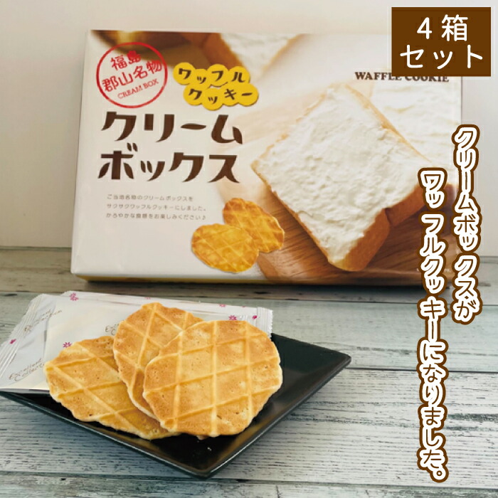 ゆきっぴワッフルクッキー 48枚 ☓2箱ブリュレ CB-9☓2箱 ゆきっぴ様専用ワッフルクッキー 48枚 ☓2箱ブリュレ CB-9☓