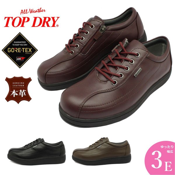 トップドライ レディース レイン ウォーキングシューズ TDY7302 ゴアテックス 防水 本革 レザー 幅広 3E アサヒ TOP DRY 7302
