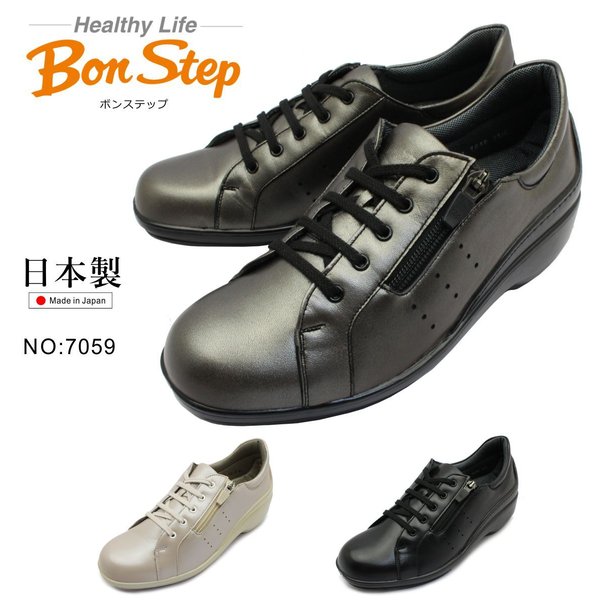 ボン足つき Bon Step レディース 7059 コンフォートシューズ ウォーキング 幅ひろい3E ジッパー 日本製  大塚製靴【お取り寄せ商いもの】