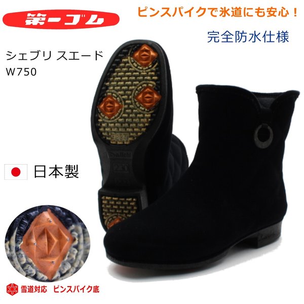 第一予防医学 ピンスパイク シェブリー 毛革レ W750 レディース 雪道相応う 完膚なきまで雨合羽 長靴 真っただ中丈ブーツ ピンスパイク 北海道