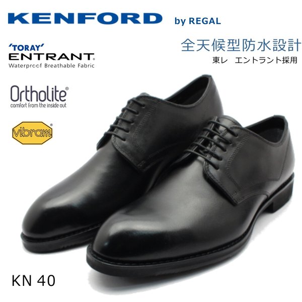 楽天市場 ケンフォード Kn40 メンズ プレーントゥ ビジネスシューズ 全天候型 ビブラムソール リーガル 撥水 天然皮革 通勤 ブラック ミッキー靴店