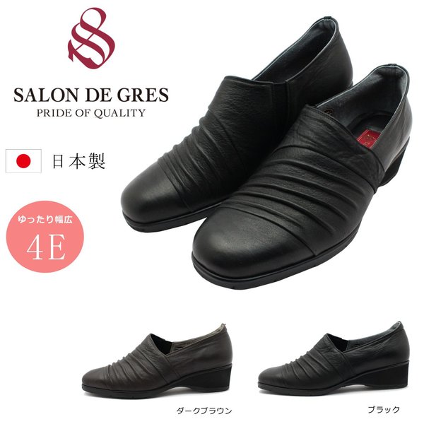 サロンドグレー Salon De Gres コンフォート 快適シューズ レディース 幅広4e ウェッジ心霊 モカション 日本製 ドレープ Sl 秀抜さでやわらかいレザーをアプリケーション Pasadenasportsnow Com