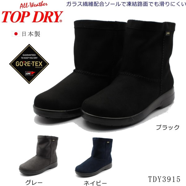 楽天市場】トップドライ ゴアテックス 防水ブーツ レディース アサヒ TOP DRY TDY3912 ブラック/ダークブラウン/レンガ/グレー 日本製  防滑・防寒 : ミッキー靴店