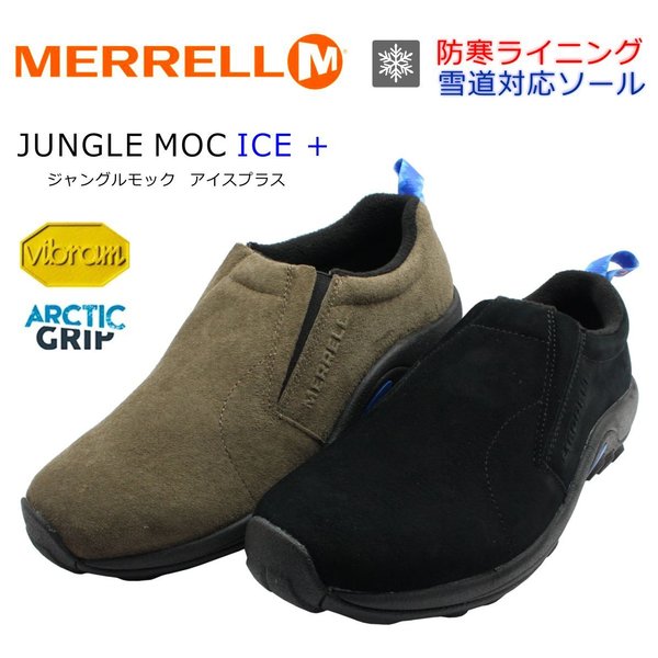 楽天市場 メレル メンズ Merrell Junglemoc Ice ジャングルモック アイスプラス J379 J377 ブラック ガンスモーク ミッキー靴店